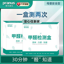 Bohua Kangsheng Indoor Professional Air Self-Test Box Household Formaldehyde Test Box Test Paper Test Disposable New House