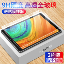 Suitable for Huawei matepad11 inch m6 flat tempered film m3 youth m5 glory 5 6 enjoy 2 film 10 8pro eye protection 8 4 blue light 8 film 10 1 English v