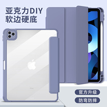 Suitable for apple flat ipad2021 subsection 2020 9th generation air4 3 2 acrylic 10 9 protective shell 9 Pack 2018 Anti-fall mini6 with pen slot 10