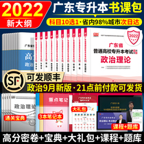SF 2022 Specialized Upgrading Textbook Special Insert Guangdong 2022 Textbook Political Theory English Management Higher Mathematics University Language Art Introduction Education Civil Law Physiology Library Class Special Insert 2021 Free Video
