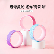 Yoga wheel open back beginner back bending artifact Yoga ring ring open shoulder thin leg Home fitness equipment Pilates ring
