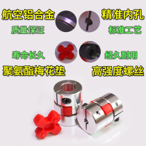 D30 L40 Aluminum alloy plum blossom coupling Servo motor Ball screw CNC elastic hole 5mm to 16mm