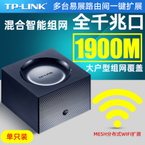 TP-LINK Gigabit WiFi signal expander amplification enhancement 5G distributed wireless router expansion Home enhanced through wall high power wired network long distance reception Bridge tp