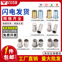 Pull rivet nut flat head stripe small countersunk head pull cap through hole blind hole short long rivet nut M3M4M5M6M8M10