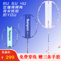Winfeng wind badminton racket 8U blue and white super elastic 6U all carbon fiber fumigation single shot attack ultra light 4U