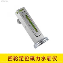 Pull wire four-wheel alignment car four-wheel alignment magnetic level level gauge tire camber angle adjustment correction