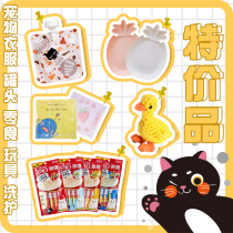 papa Meow ~ (clearance sale) pet food snacks clothing toys washing and daily necessities special sale area