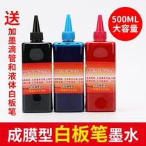 Teaching 500ML Xinxiang Whiteboard pen ink green board matte board rice yellow board film-forming whiteboard ink