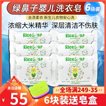 Japan Green Nose Baby Laundry Soap Rice Essence Antibacterial New Baby Soap Stain 150g * 6