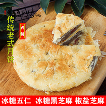 Anhui Wuwei specialty Xiangan Zhan traditional pastry Su-style rock sugar Moon cake Meringue Black sesame Wuren flavor