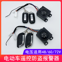 Electric car tricycle anti-theft alarm alarm battery 48V60V72V remote control start lock motor one key start