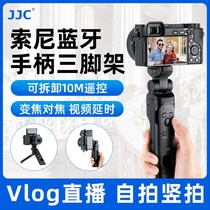 JJC for Sony GP-VPT2BT tripod handle Bluetooth remote control wireless selfie vlog handheld