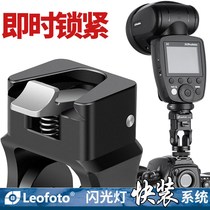 Leofoto Lai Tai FA-15 flash hot and cold boots automatic locking Universal rotation quick installation system