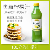 Rauch new imported lemon juice concentrate fresh baking cake seasoned with lime juice 250ml