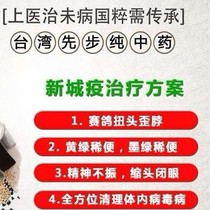 Rural Dasu Taiwans first-step Newcastle disease treatment plan set water Green will be skewed