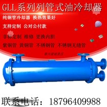 GLL2-4-5-6-7-3-8-9-10- 11 Tubular oil cooler GLL4-12-15-20 Heat exchanger GLC19