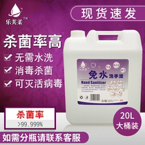 No-wash hand sanitizer 75 degree alcohol sterilization gel water-like bacteriostasis-free quick-drying spot 20kg large barrel