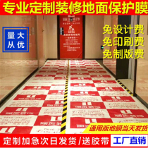 Decoration floor protective film thickened wear-resistant home decoration tile floor tiles wooden floor protective mat household disposable plastic film