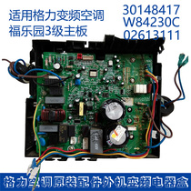 Applicable to Gree KFR-35WR02-3 30148417 motherboard W84230C electrical box 02613111