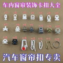 Car curtain adhesive hook universal bus curtain pulley adhesive hook bus curtain clip curtain buckle slide bead