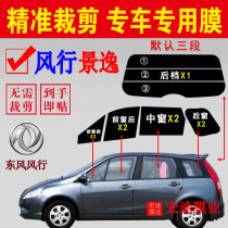 Dongfeng Jingyi XL full window heat insulation explosion-proof car window sticker glass film Jingyi sunscreen solar film Glass Privacy Film
