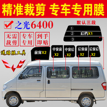 Wuling Zhilight 6400 extended whole car window film van glass film heat insulation explosion-proof solar film sunscreen car film