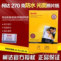 Original Kodak A4 230g 200g photo paper 6 inch 5 inch 7 inch 4R high-gloss photo paper Inkjet printing photo paper