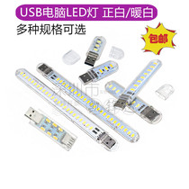 Mini computer table lamp mobile power learning read book USB light charging precious little night light LED lamp head lamp sheet