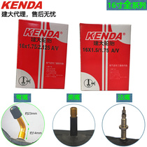 16-inch tube KENDA KENDA Tire 16*1-3 8 1 25 1 5 1 75 2 125 bicycle inner tube