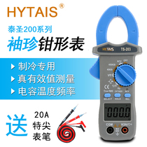 High-precision clamp meter multimeter digital ammeter clamp flow universal meter AC and DC automatic multi-function