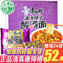 Master Kong oil spicy sour soup noodles wide noodles Halal instant noodles bagged 24 bags of instant noodles whole box