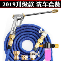 High pressure car wash water gun Household water grab telescopic water pipe hose Water pump punch car machine nozzle watering artifact set