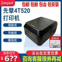 TSC first broke 4T520 4T530 barcode label Thermal copper plate dumb silver washing label sticker printer