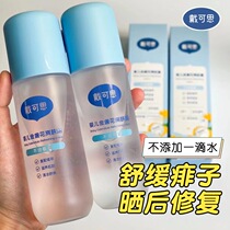 Dai Kesi body dew baby calendula liquid talcum powder infants and young children to prickly heat newborn children toner