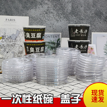 Stinky tofu paper bowl lid Changsha stinky tofu paper bowl lid snack lid hot and sour powder lid 450