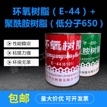 Epoxy resin ab adhesive transparent Zhenjiang Danbao E44 resin polyamide resin 650 pouring slit anti-corrosive GRP glue