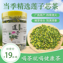 Jiangxi Guangchang specialty fresh lotus seed core premium lotus seed heart tea farmer sulfur-free Qingxin 150g bulk