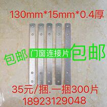 Straight strip one word corner code straight code link corner iron furniture firmware connector wooden door installation fixed iron sheet four holes