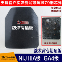  GA4 grade bulletproof flapper 2 3mm angle-cut steel chest flapper Heart protection plate Vest chest plate Steel plate