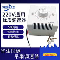 High-quality general-purpose speed control switch Ceiling fan speed controller surface-mounted control five-gear speed control knob 220V electric top fan