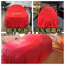 New car car unveiling cloth 4s shop auto show cover car cloth cloth car beauty shop velvet elastic cloth car cover