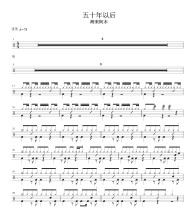 Five or ten years later no drum accompaniment dynamic drum score jazz drum song set drum drum score