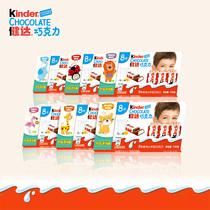 kinder Jianda milk sandwich chocolate 8*10 boxes of imported milk source independent childrens snacks for gifts