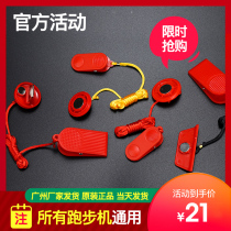 Universal distribution Kang Lin Shuhua Yijian Treadmill emergency stop safety lock Magnetic switch start key rope buckle