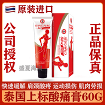 Thai Superscript pain cream relief cream Shoulder and neck massage cream Sore sports sprain muscle strengthening 60g