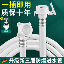Universal automatic washing machine inlet pipe Haiermei drum extension water injection hose extension water connection pipe