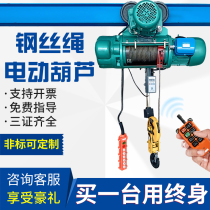 Wire rope electric hoist 380V 1 2 3 5 10 ton CD1 Type gourd crane travelling crane electric hoist