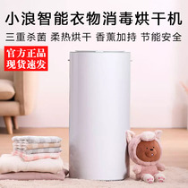Xiaomi Small Wave Smart Clothing Disinfection Dryer Domestic Speed Dry Silent Underwear Sanitizing and Clothing Machine