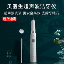 Dr Xiaomi Bei ultrasonic dental scaler calculus eliminator tartar tooth cleaning household tooth cleaning cleaner