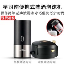 Xiaomi Xing Sinan portable beer foam machine Shaker Bar drink bubble machine Beer foam machine Household